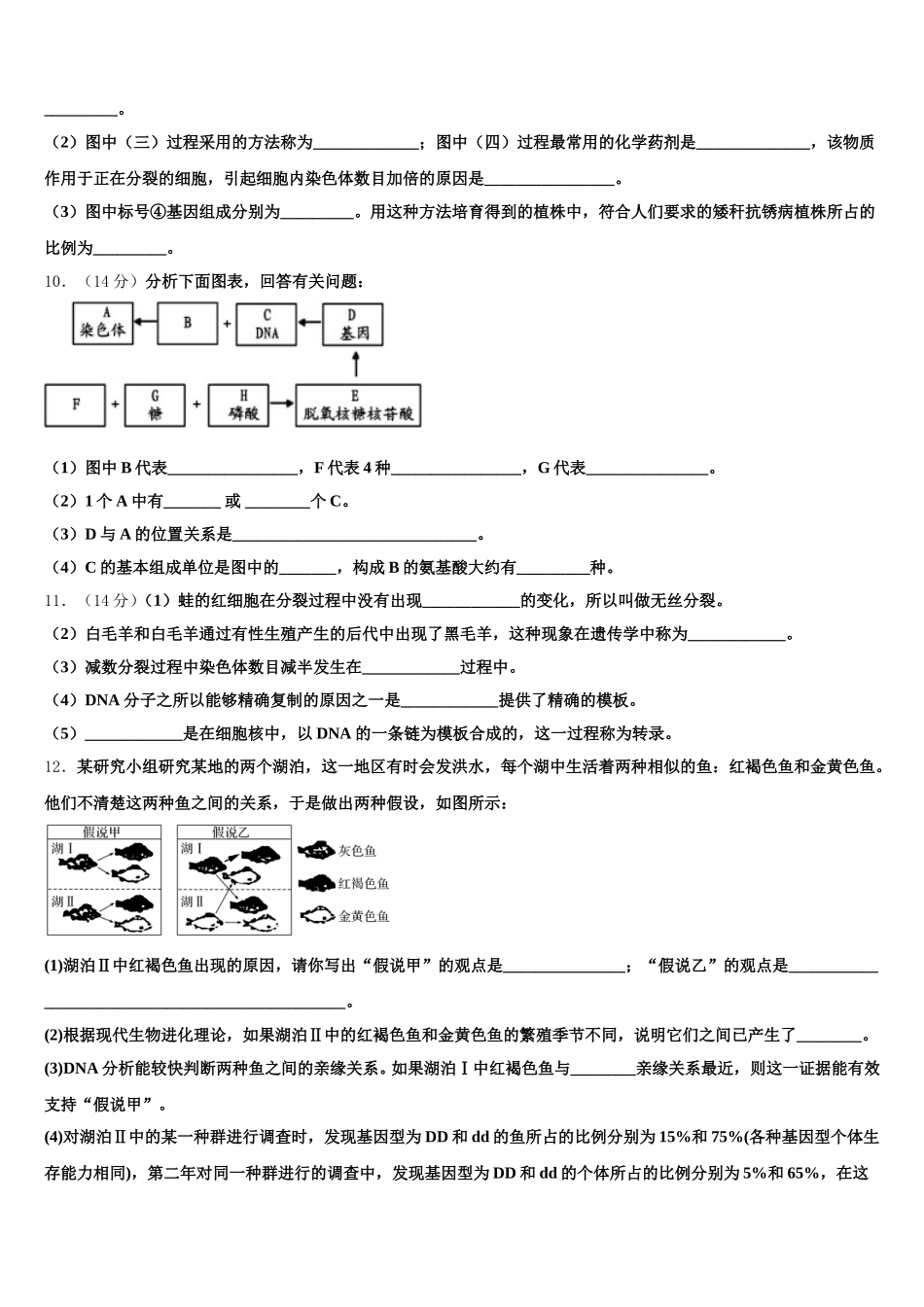 2024-2025学年福建省福州教育学院附属中学高一生物第二学期期末检测试题含解析_第3页