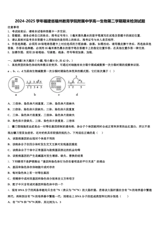 2024-2025学年福建省福州教育学院附属中学高一生物第二学期期末检测试题含解析