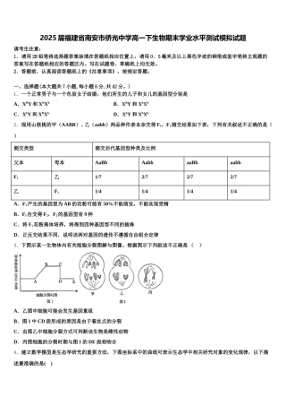 2025届福建省南安市侨光中学高一下生物期末学业水平测试模拟试题含解析