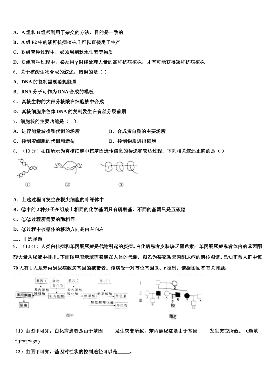 2024-2025学年福建省普通高中高一下生物期末统考模拟试题含解析_第2页