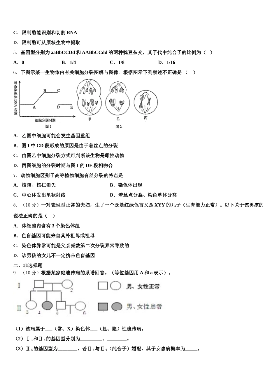 福建省泉州市泉港区第六中学2024-2025学年高一下生物期末质量跟踪监视试题含解析_第2页