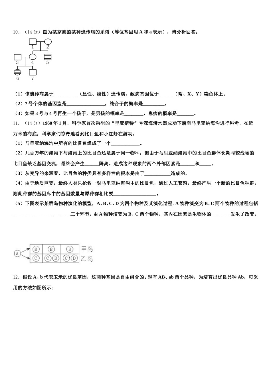 福建省泉州市泉港区第六中学2024-2025学年高一下生物期末质量跟踪监视试题含解析_第3页