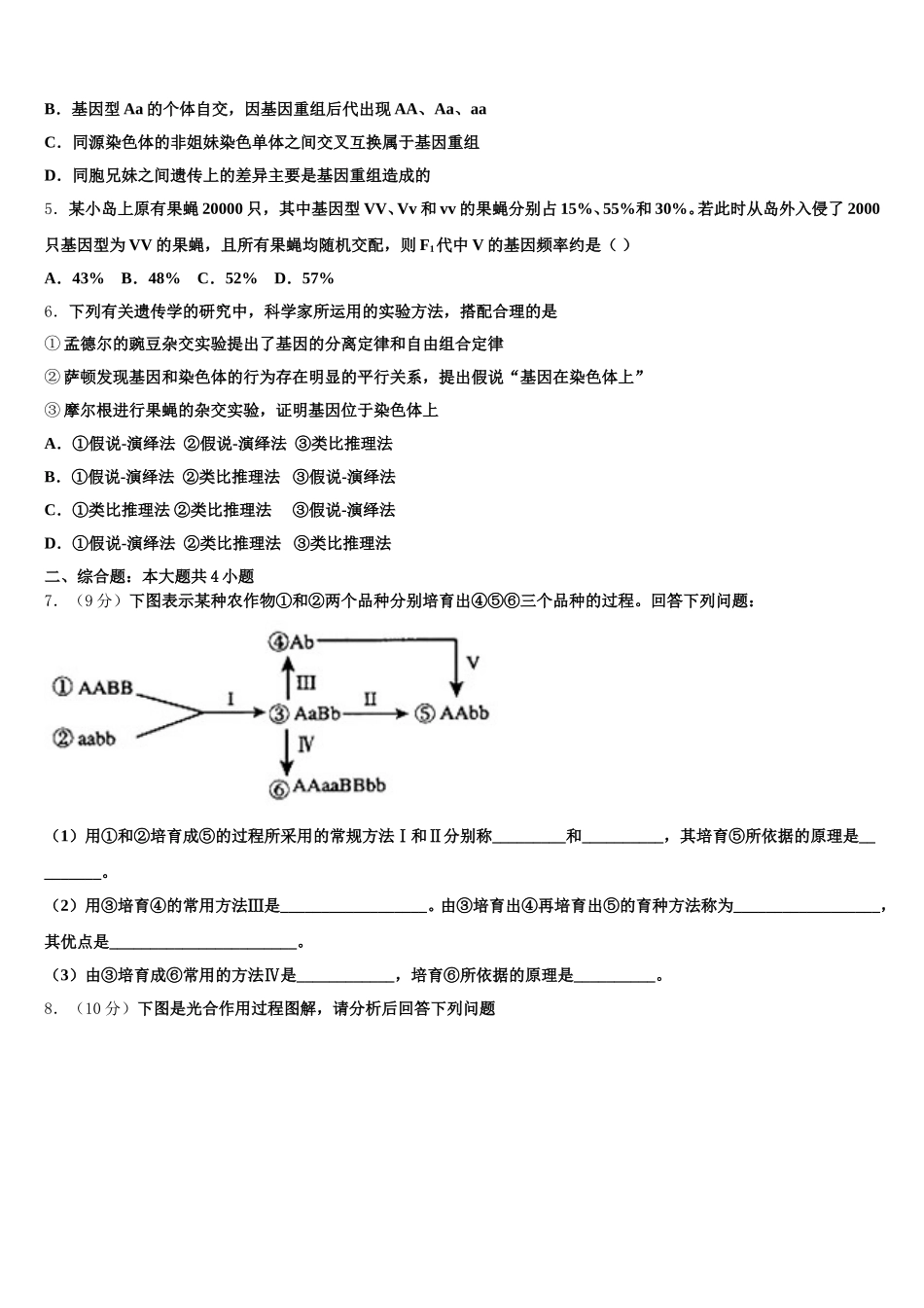 2025年福建省福州第八中学高一下生物期末综合测试模拟试题含解析_第2页