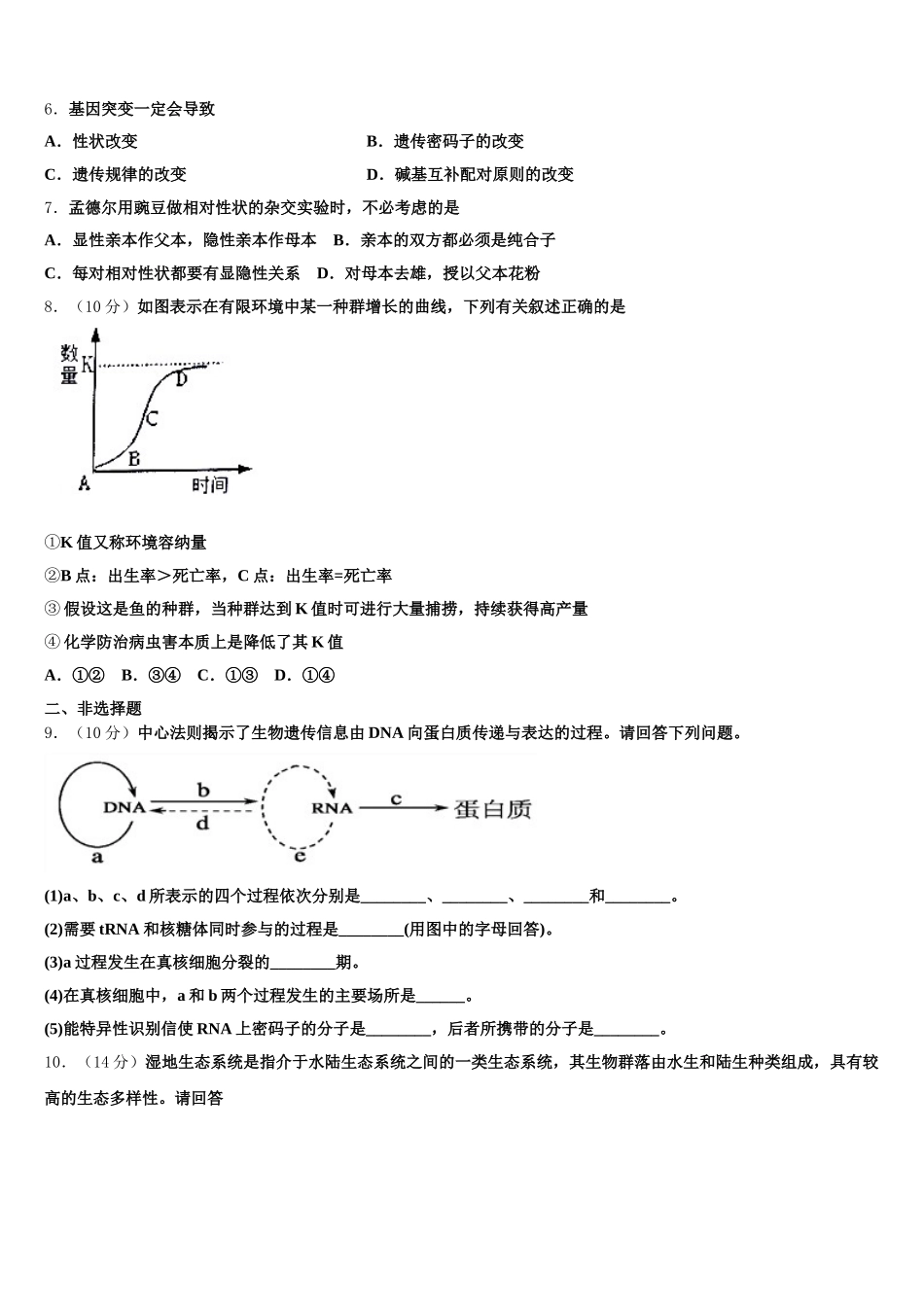 2025年福建师范大学附属中学高一生物第二学期期末达标测试试题含解析_第2页
