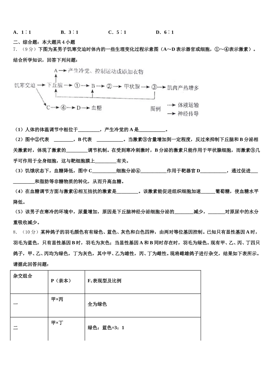 2025年福建省福州格致中学生物高一第二学期期末监测模拟试题含解析_第2页