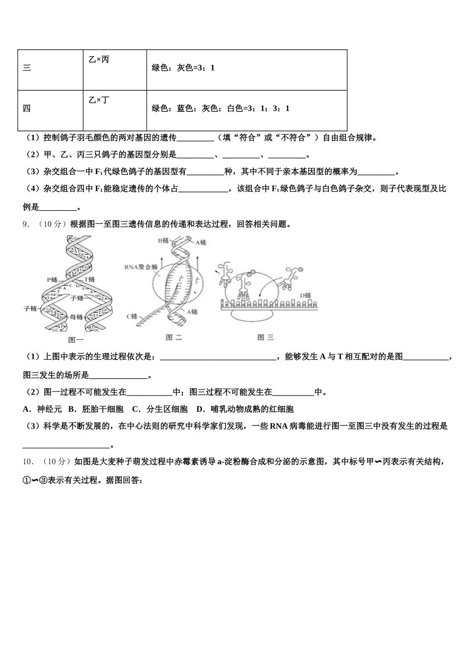 2025年福建省福州格致中学生物高一第二学期期末监测模拟试题含解析_第3页
