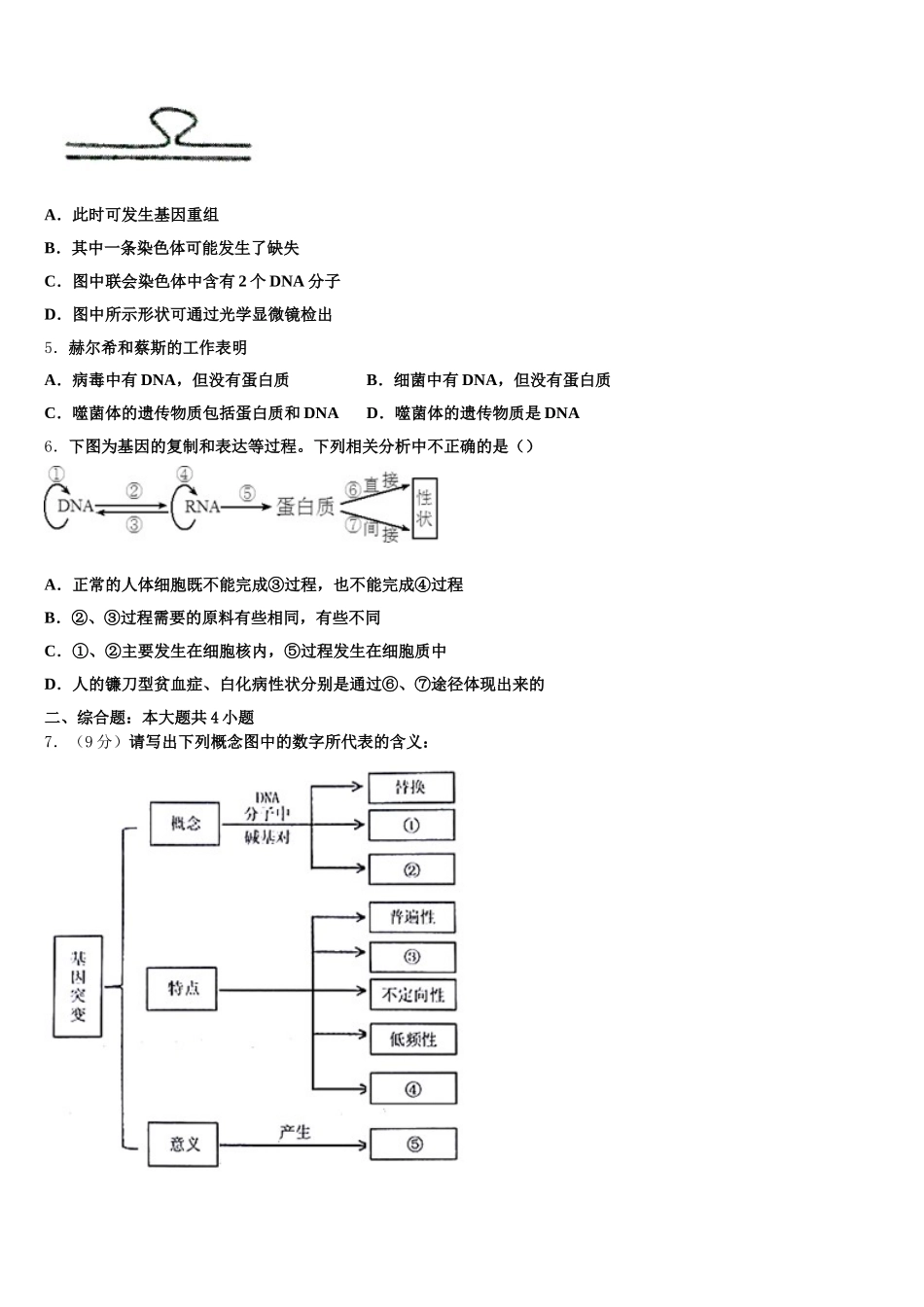 2024-2025学年福建省漳州市第五中学等四校高一下生物期末综合测试模拟试题含解析_第2页