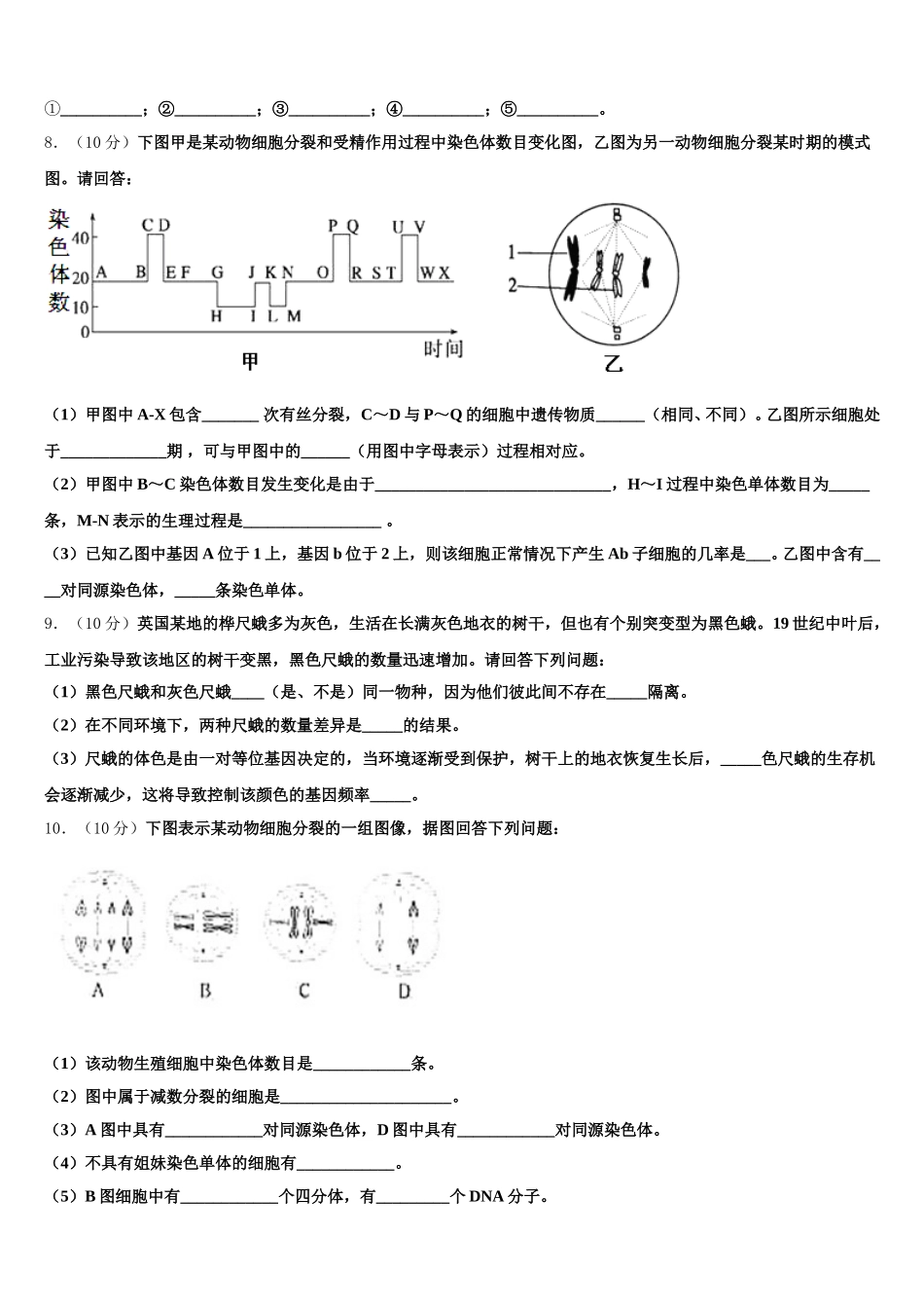 2024-2025学年福建省漳州市第五中学等四校高一下生物期末综合测试模拟试题含解析_第3页