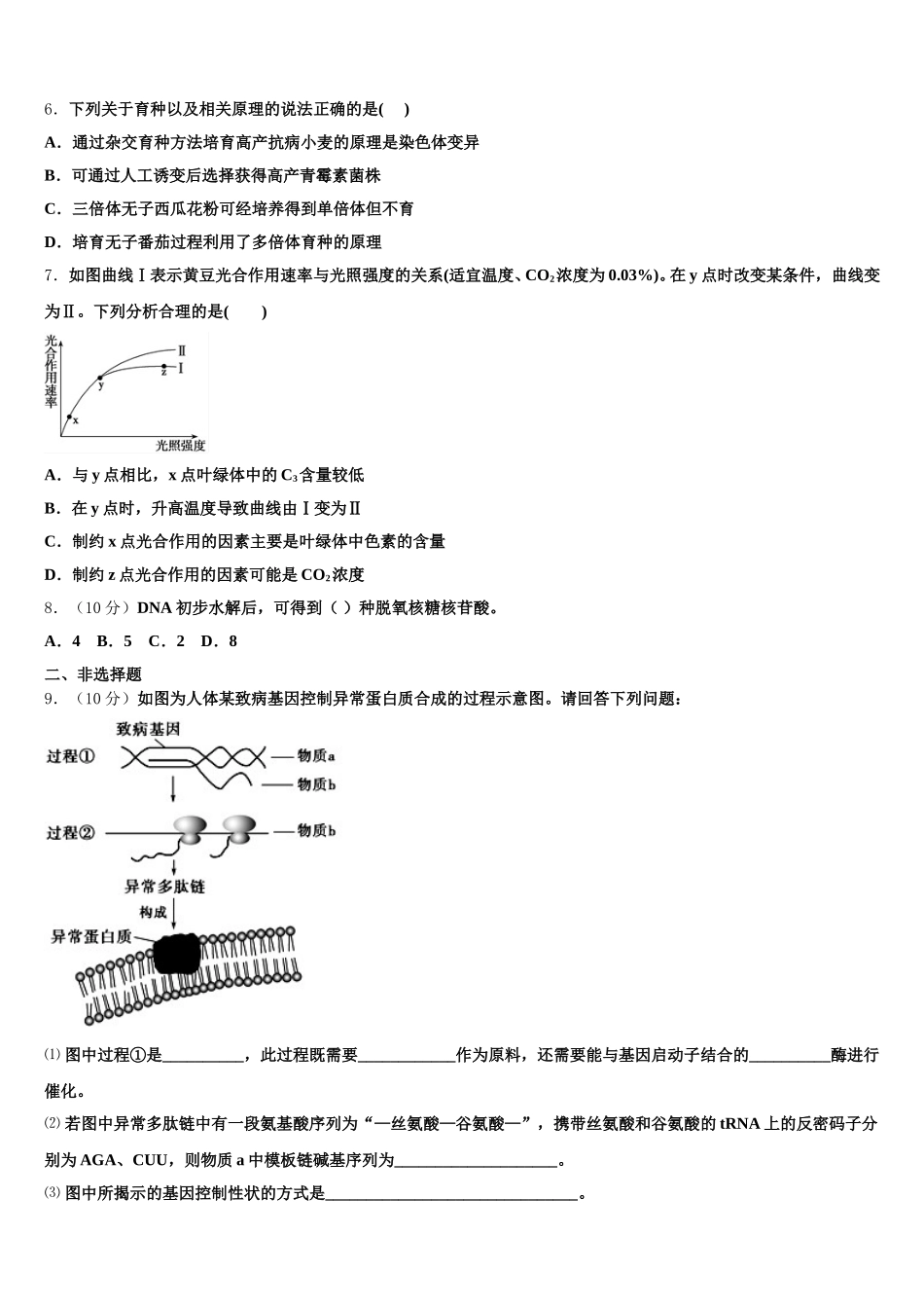福建省南安市第三中学2024-2025学年生物高一下期末经典模拟试题含解析_第2页