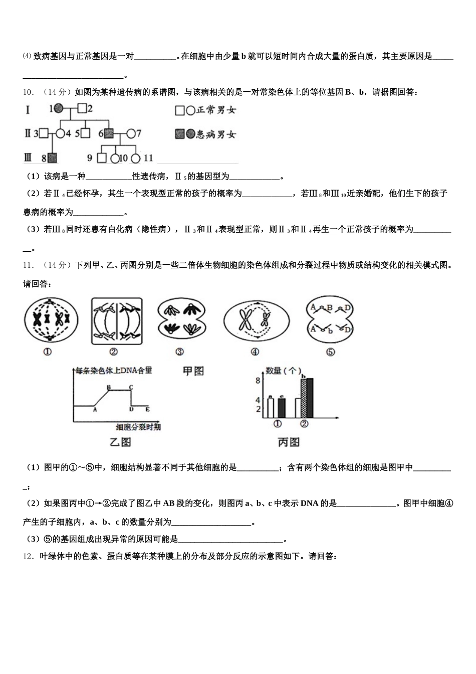 福建省南安市第三中学2024-2025学年生物高一下期末经典模拟试题含解析_第3页