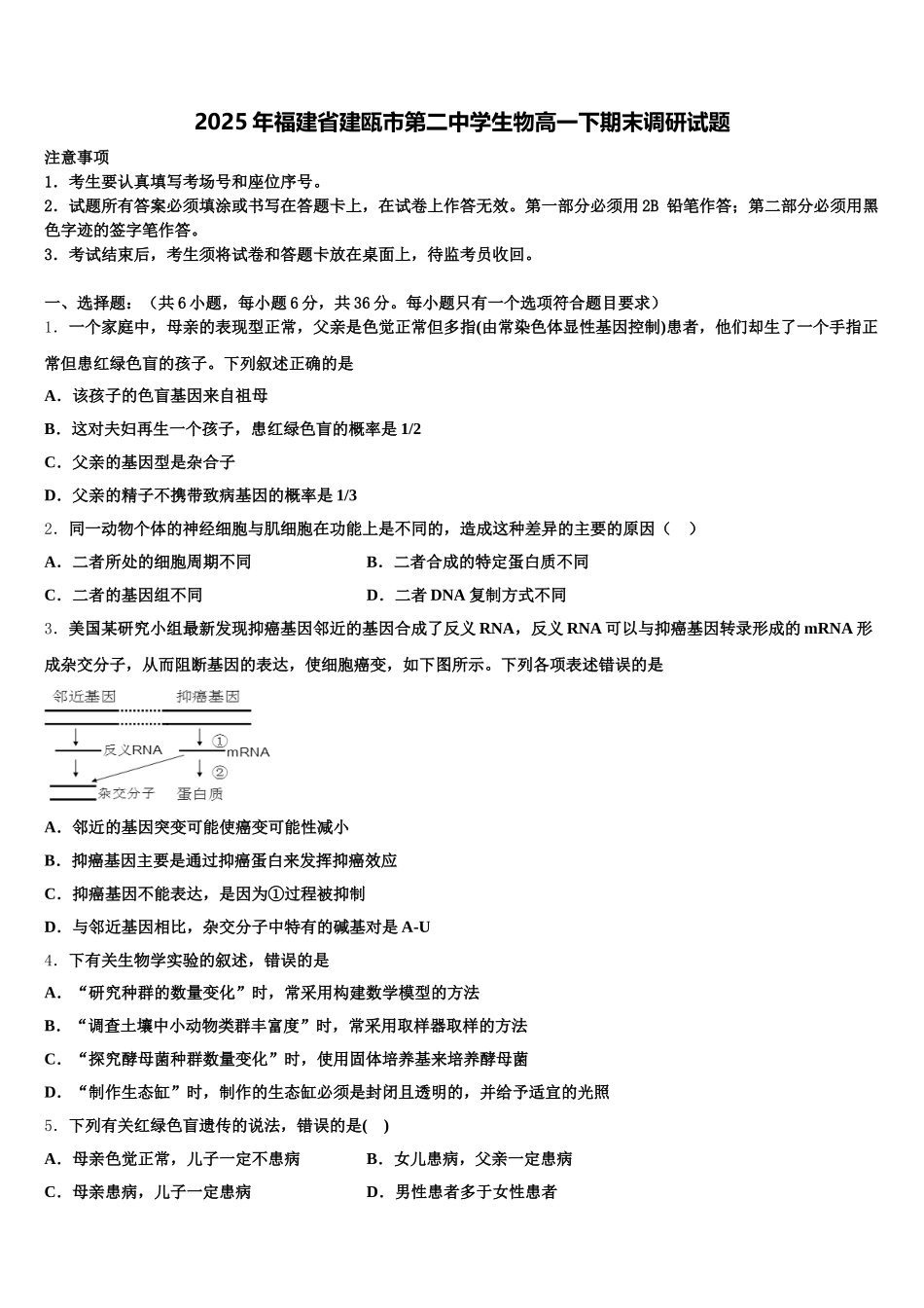 2025年福建省建瓯市第二中学生物高一下期末调研试题含解析_第1页