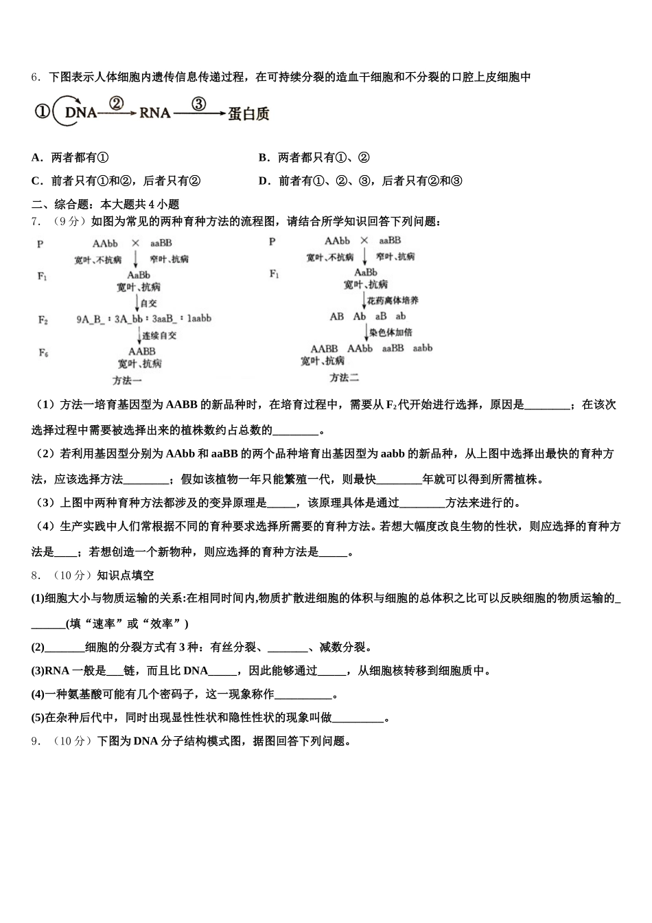 2025年福建省建瓯市第二中学生物高一下期末调研试题含解析_第2页