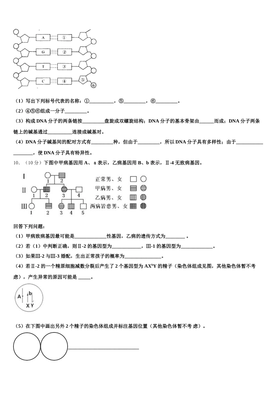 2025年福建省建瓯市第二中学生物高一下期末调研试题含解析_第3页