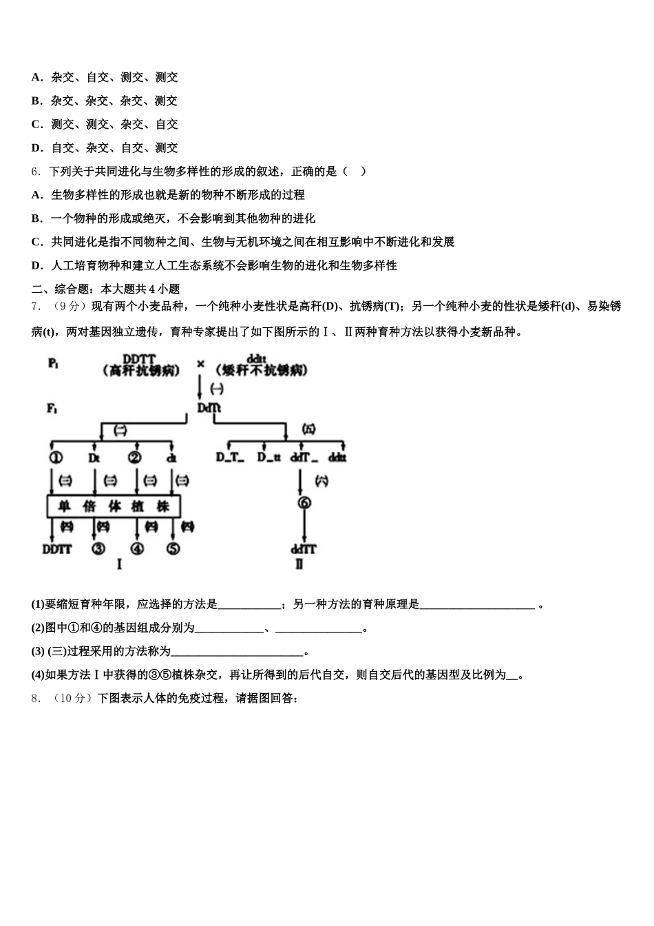 福建省龙岩市龙岩第一中学2024-2025学年高一生物第二学期期末复习检测模拟试题含解析_第2页