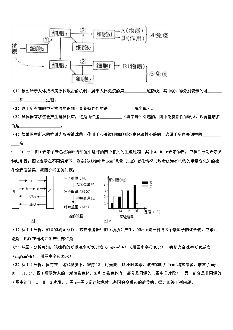 福建省龙岩市龙岩第一中学2024-2025学年高一生物第二学期期末复习检测模拟试题含解析_第3页