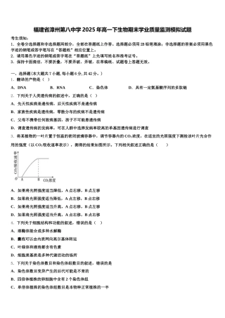 福建省漳州第八中学2025年高一下生物期末学业质量监测模拟试题含解析