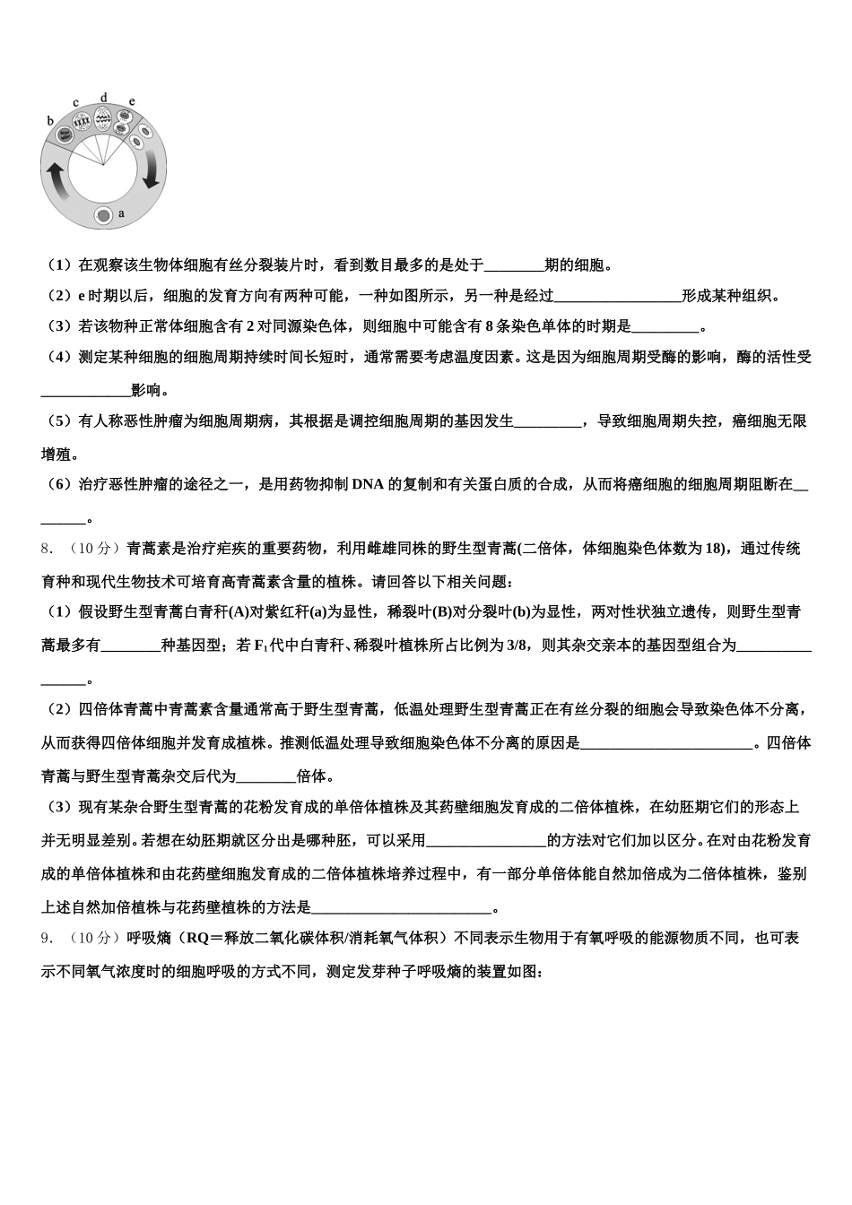 福建省泉州市泉港一中2025届生物高一第二学期期末质量跟踪监视试题含解析_第2页