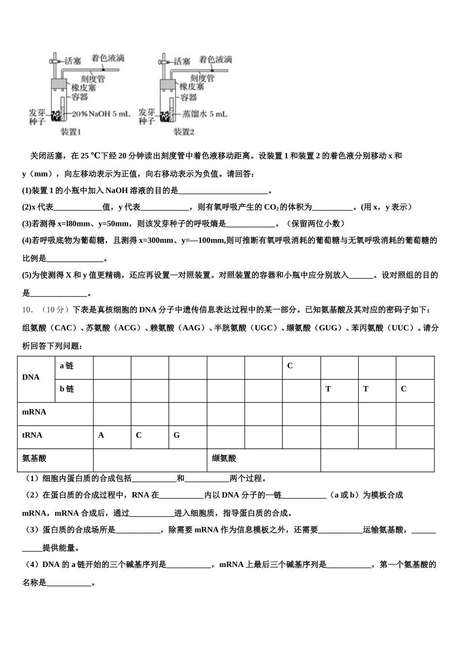 福建省泉州市泉港一中2025届生物高一第二学期期末质量跟踪监视试题含解析_第3页