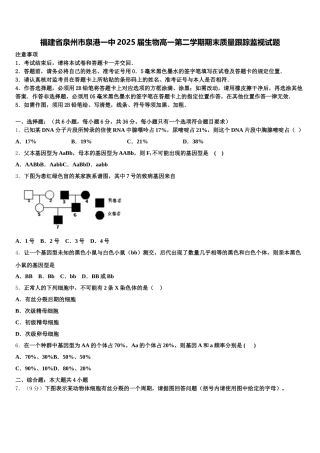 福建省泉州市泉港一中2025届生物高一第二学期期末质量跟踪监视试题含解析
