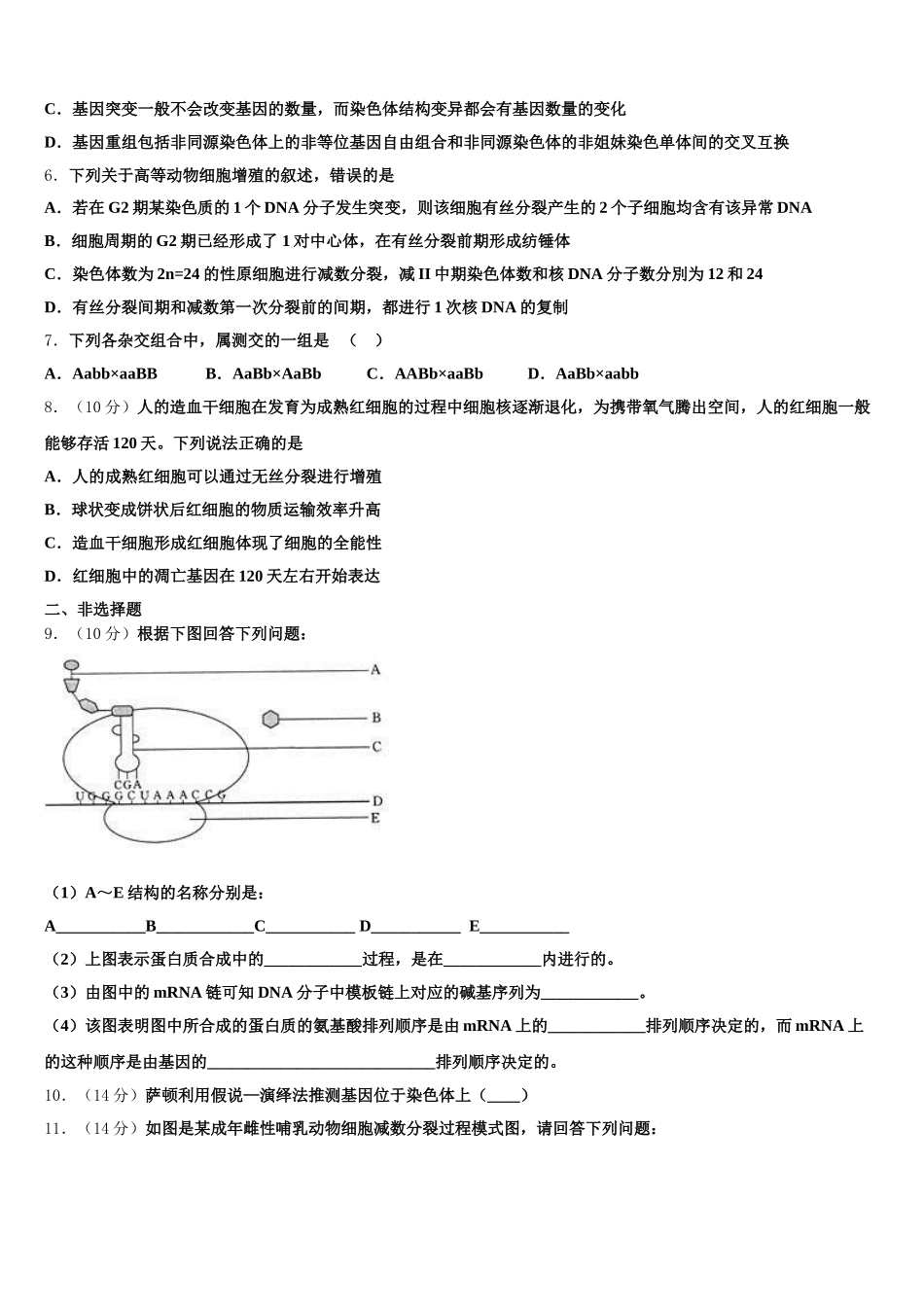 2025届福建省厦门市思明区厦门外国语学校生物高一下期末统考试题含解析_第2页
