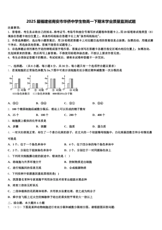 2025届福建省南安市华侨中学生物高一下期末学业质量监测试题含解析