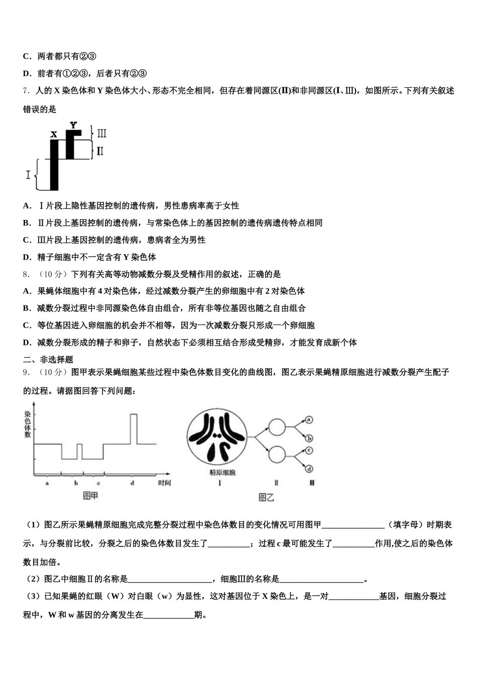 2025届福建省龙岩市连城一中生物高一下期末调研模拟试题含解析_第2页