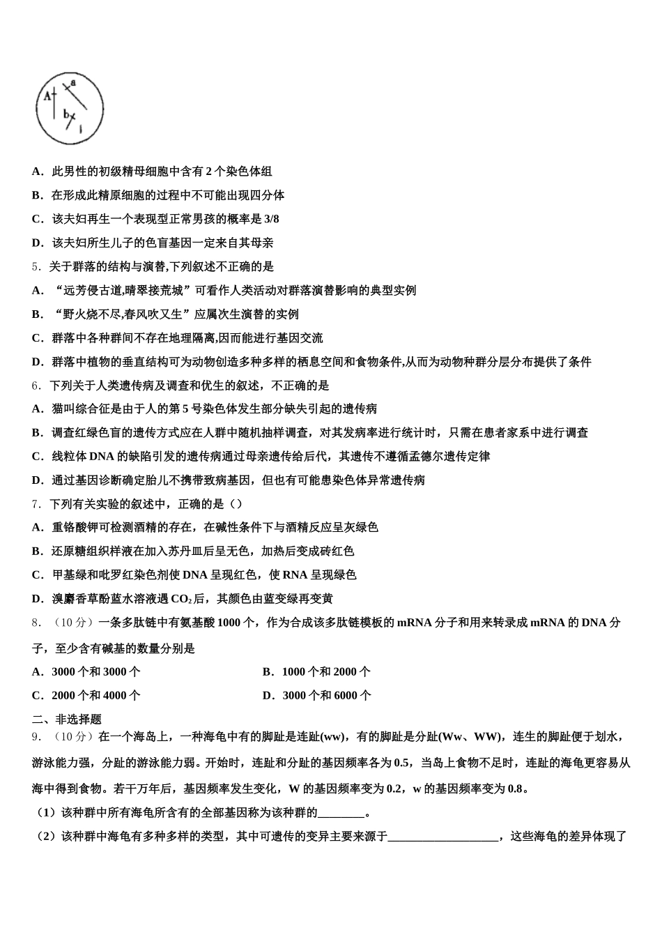 2024-2025学年福建省仙游第一中学、福州八中高一生物第二学期期末教学质量检测模拟试题含解析_第2页