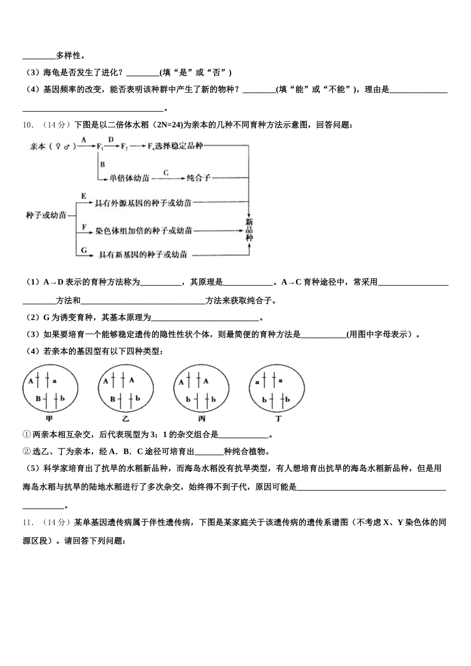 2024-2025学年福建省仙游第一中学、福州八中高一生物第二学期期末教学质量检测模拟试题含解析_第3页