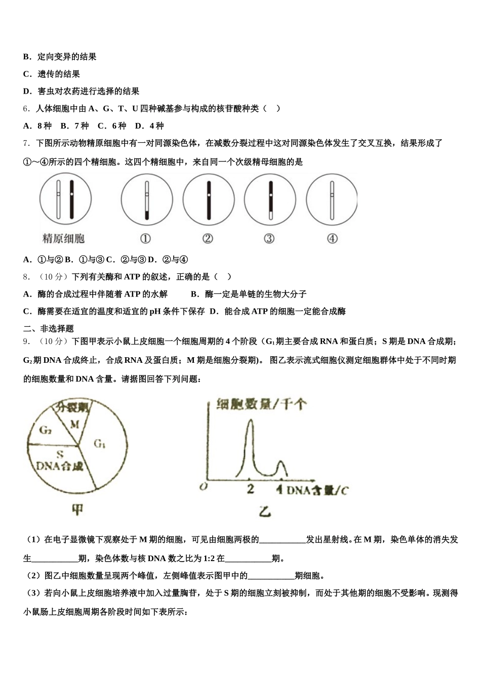 福建省莆田第六中学2025年高一下生物期末达标检测模拟试题含解析_第2页