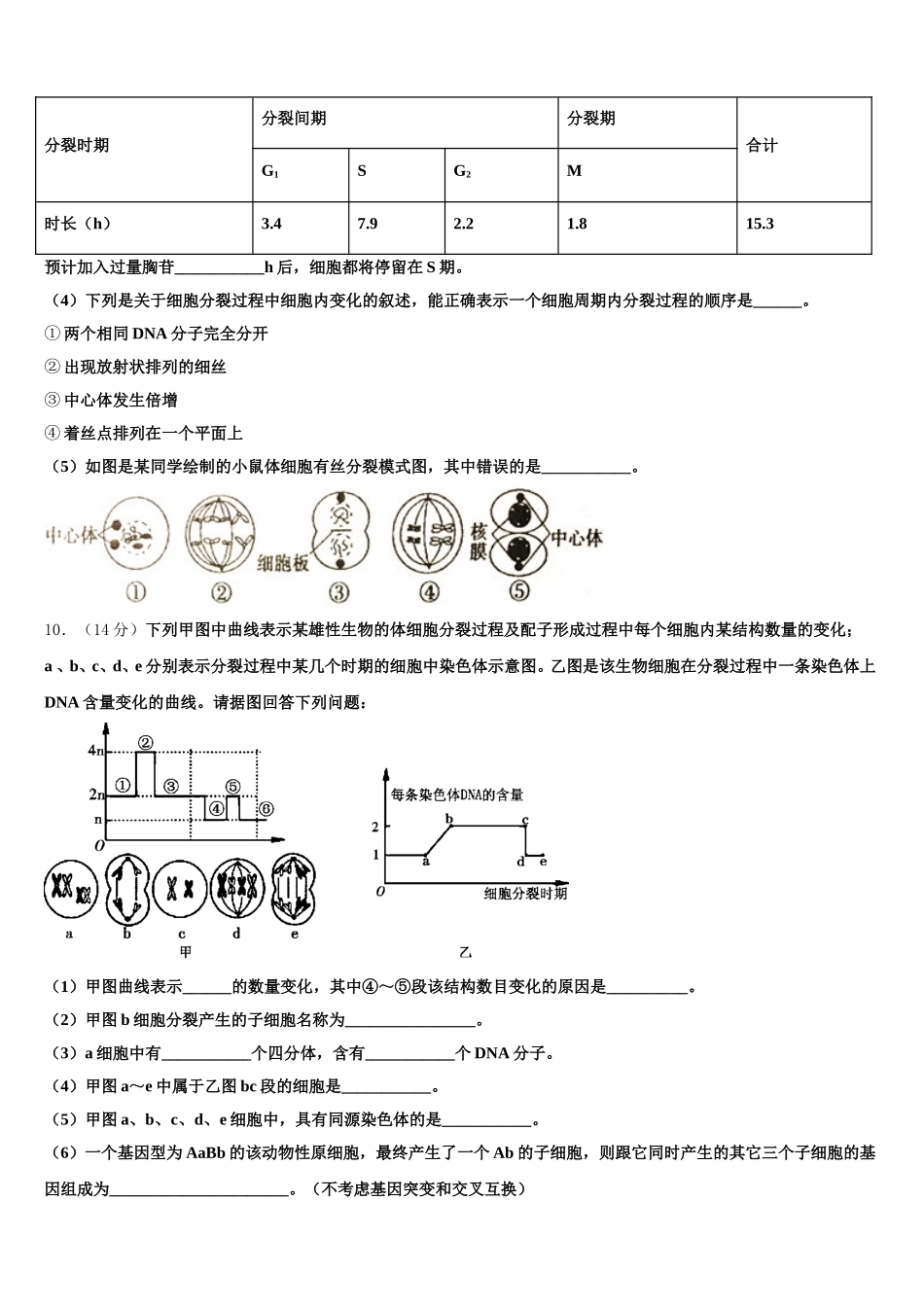 福建省莆田第六中学2025年高一下生物期末达标检测模拟试题含解析_第3页