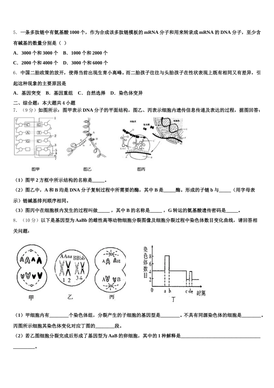 2025年福建省厦门第一中学生物高一第二学期期末达标检测模拟试题含解析_第2页