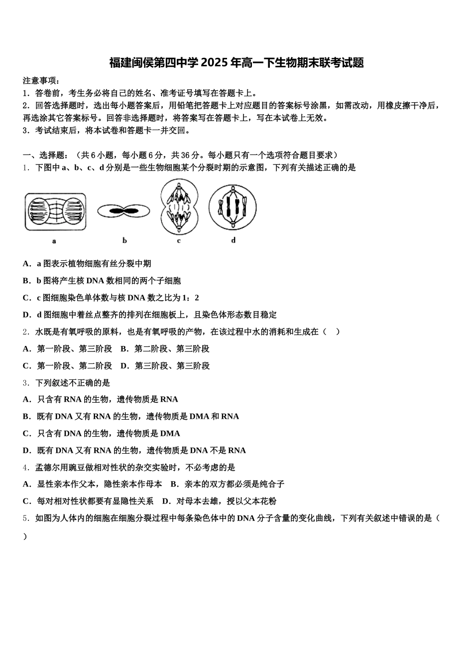 福建闽侯第四中学2025年高一下生物期末联考试题含解析_第1页