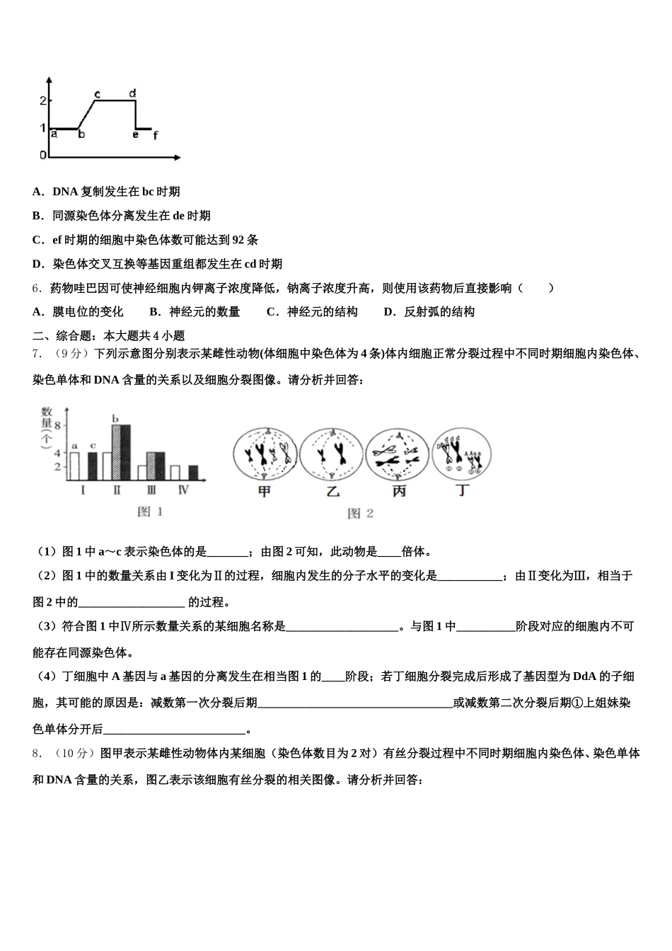福建闽侯第四中学2025年高一下生物期末联考试题含解析_第2页