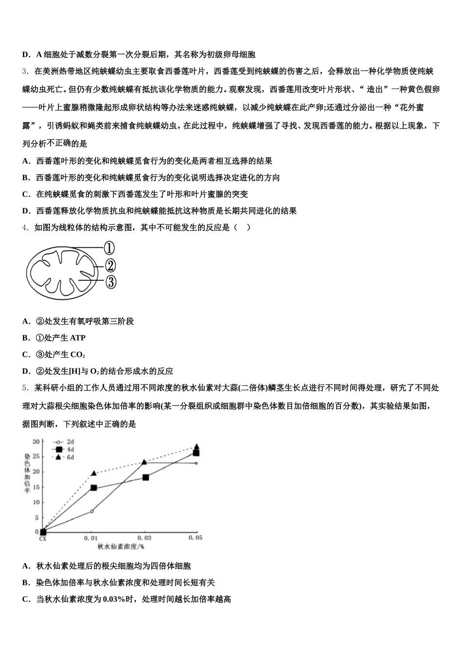 福建省福州第八中学2025届生物高一第二学期期末达标检测模拟试题含解析_第2页