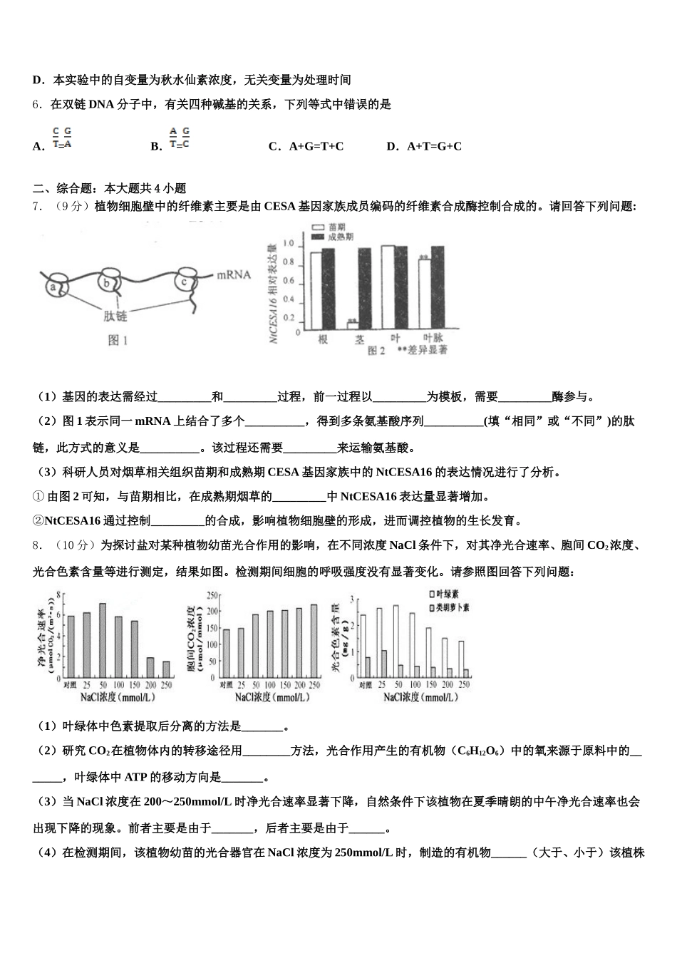 福建省福州第八中学2025届生物高一第二学期期末达标检测模拟试题含解析_第3页