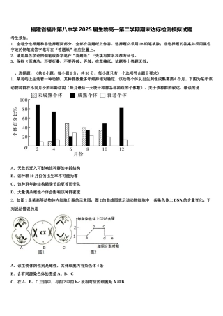 福建省福州第八中学2025届生物高一第二学期期末达标检测模拟试题含解析