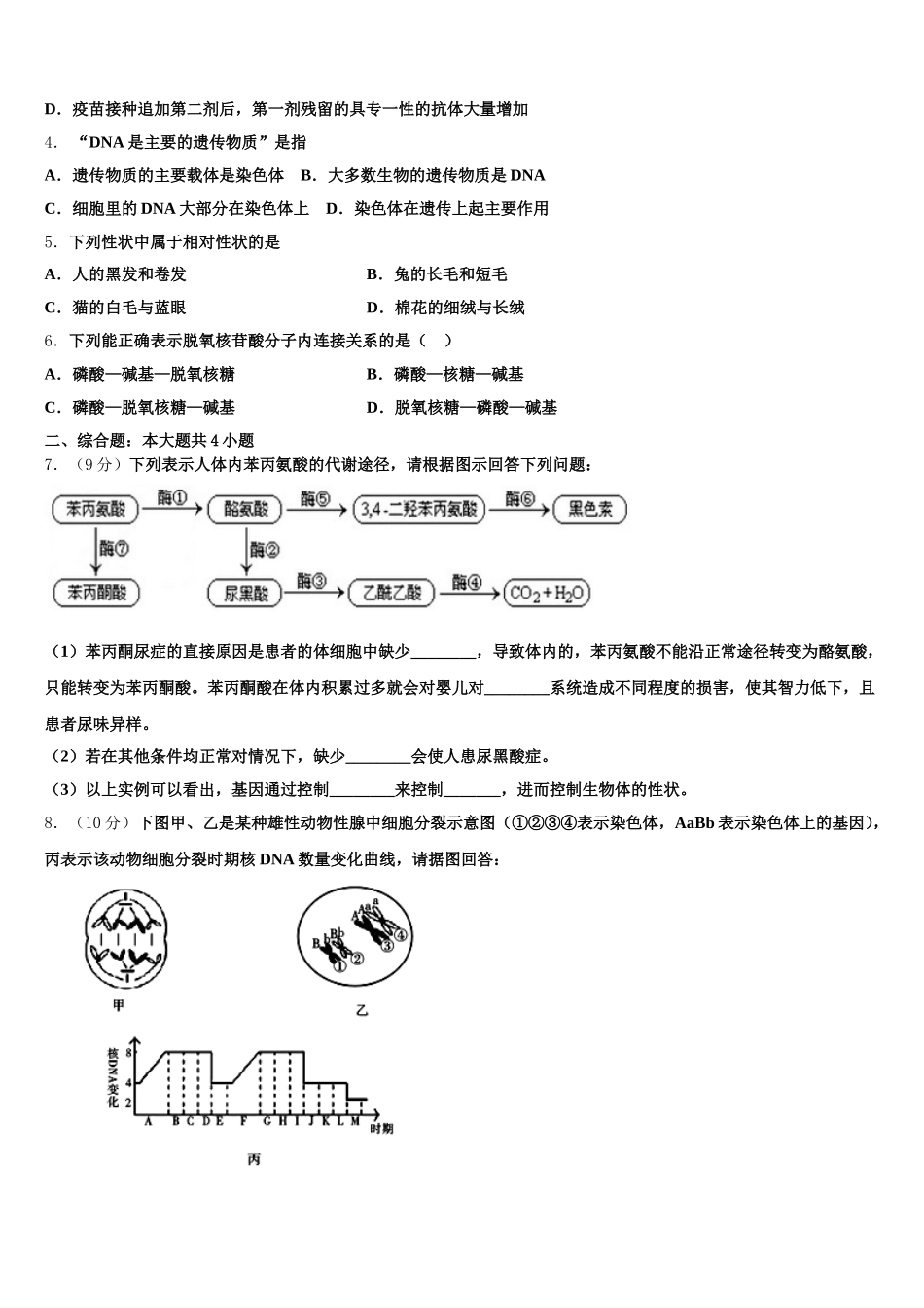 福建省漳州市第八中学2025年高一下生物期末达标测试试题含解析_第2页