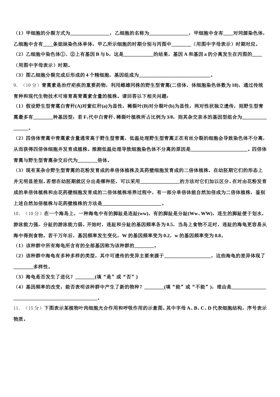 福建省漳州市第八中学2025年高一下生物期末达标测试试题含解析_第3页