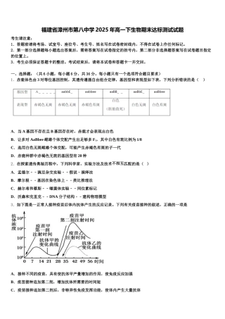 福建省漳州市第八中学2025年高一下生物期末达标测试试题含解析