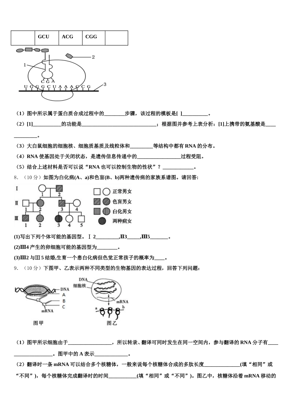 2025年福建省漳州第八中学生物高一第二学期期末质量跟踪监视试题含解析_第3页