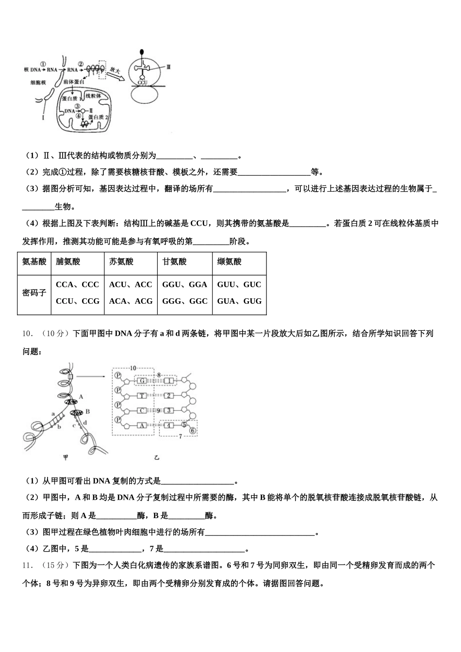 2024-2025学年福建省泉州市永春县华侨中学生物高一第二学期期末统考试题含解析_第3页