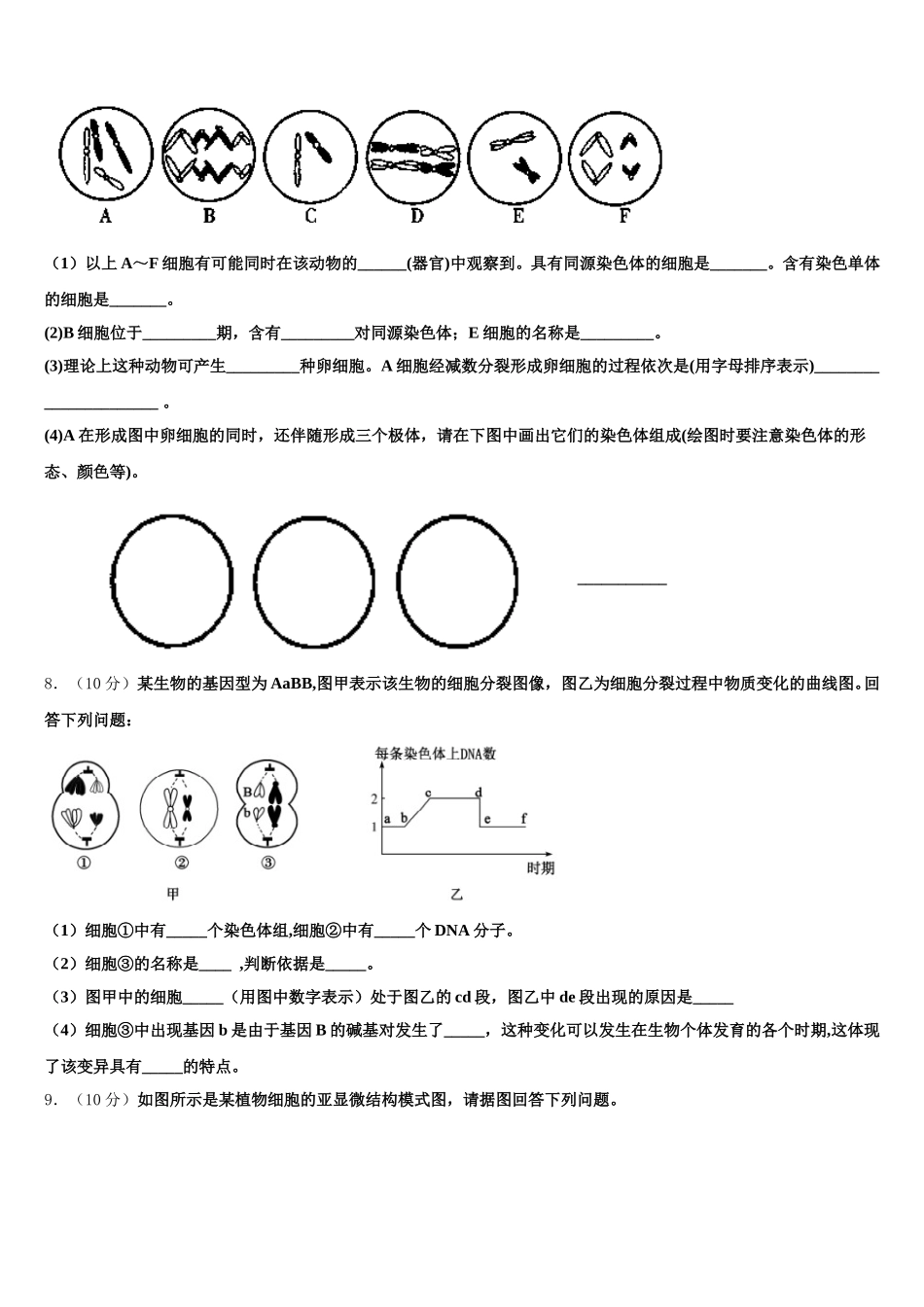 福建省福州市八县一中联考2025届高一生物第二学期期末经典试题含解析_第2页