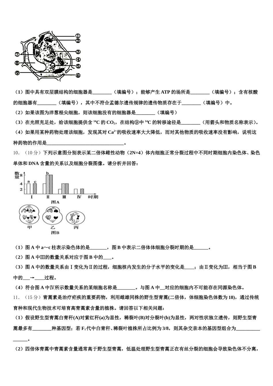 福建省福州市八县一中联考2025届高一生物第二学期期末经典试题含解析_第3页