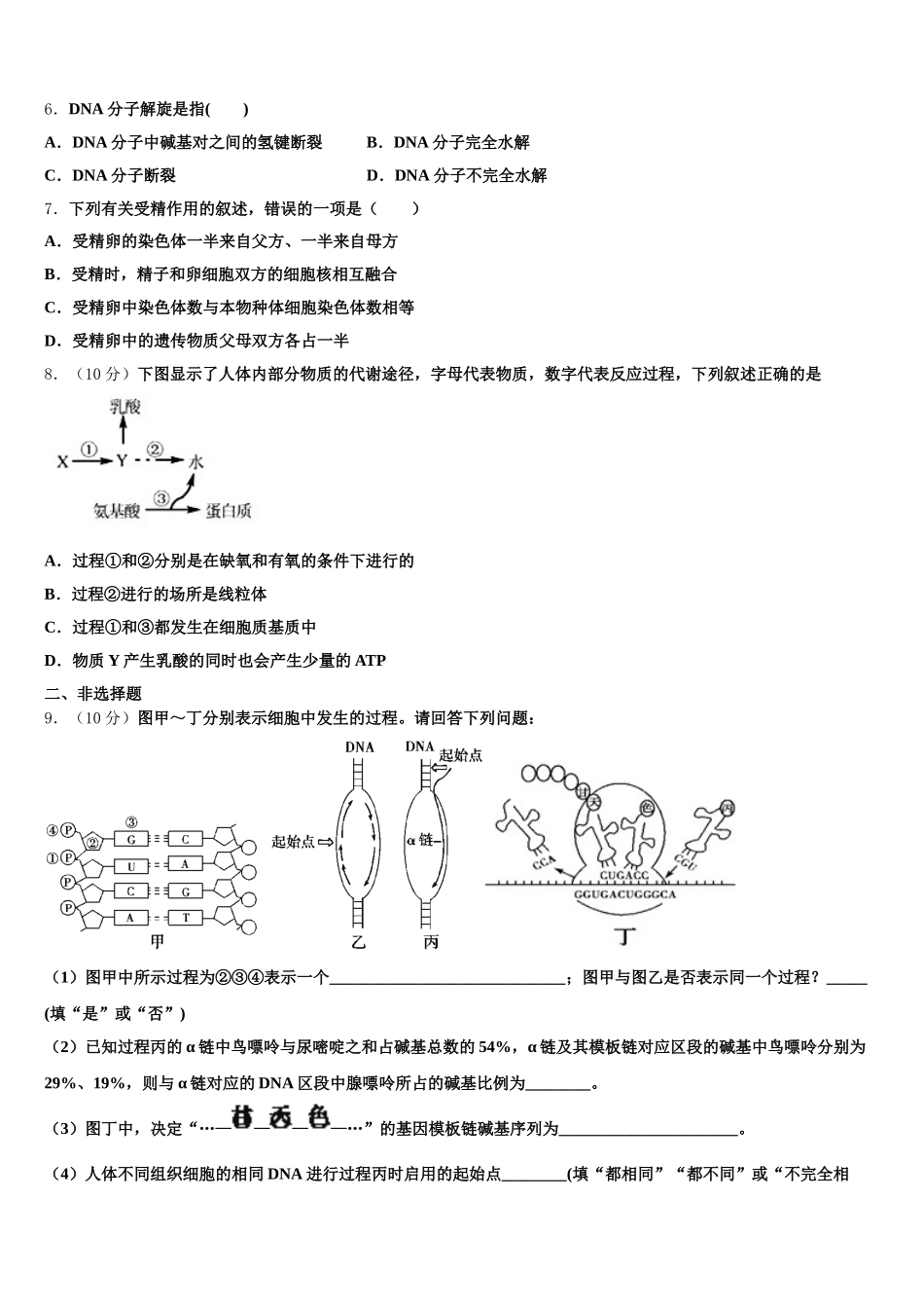 福建省龙岩市龙岩第一中学2025届生物高一下期末达标检测模拟试题含解析_第2页