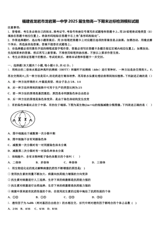 福建省龙岩市龙岩第一中学2025届生物高一下期末达标检测模拟试题含解析