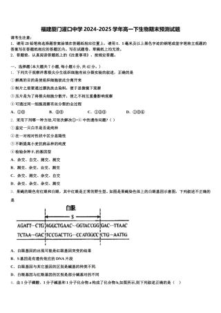 福建厦门灌口中学2024-2025学年高一下生物期末预测试题含解析