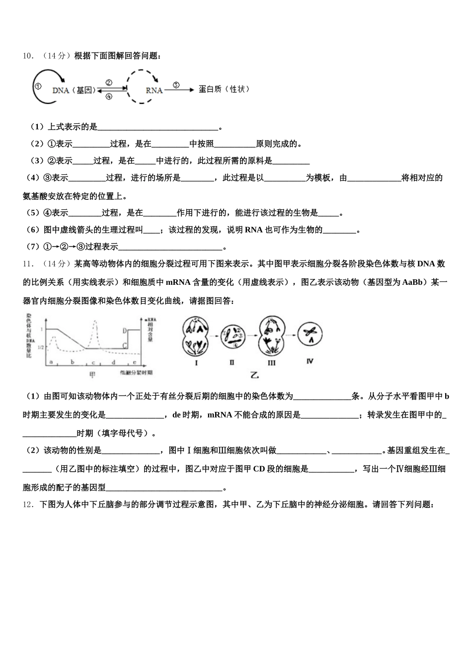 2025届福建省六校高一生物第二学期期末学业质量监测试题含解析_第3页