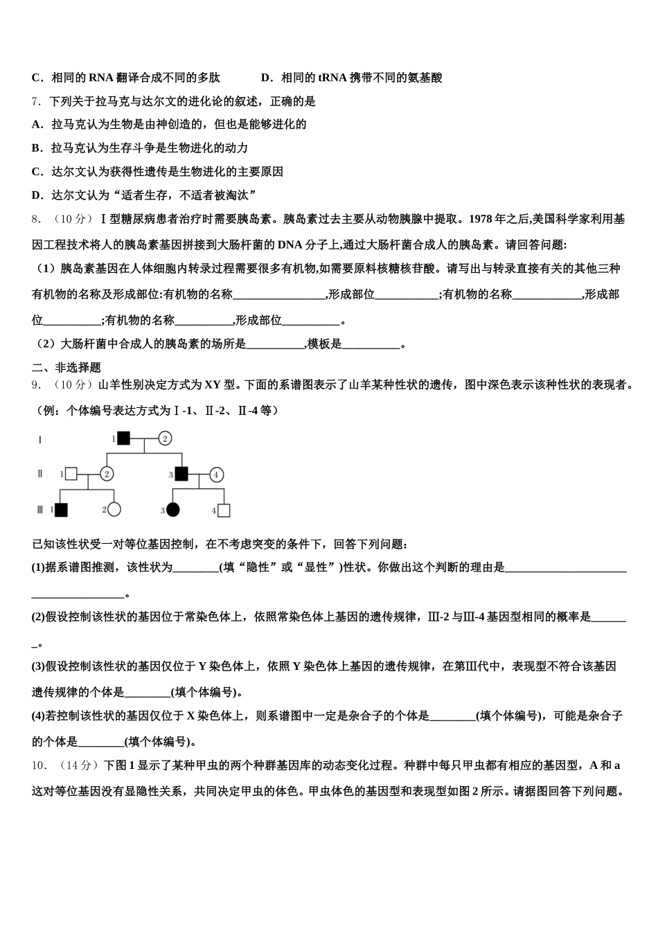 2024-2025学年福建省南安市第三中学生物高一第二学期期末达标检测试题含解析_第2页
