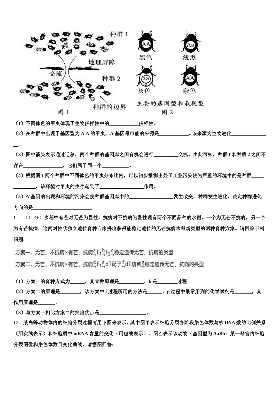 2024-2025学年福建省南安市第三中学生物高一第二学期期末达标检测试题含解析_第3页