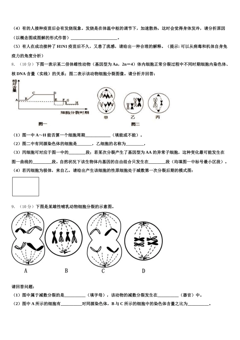福建省漳州市东山第二中学2025年生物高一下期末联考模拟试题含解析_第3页